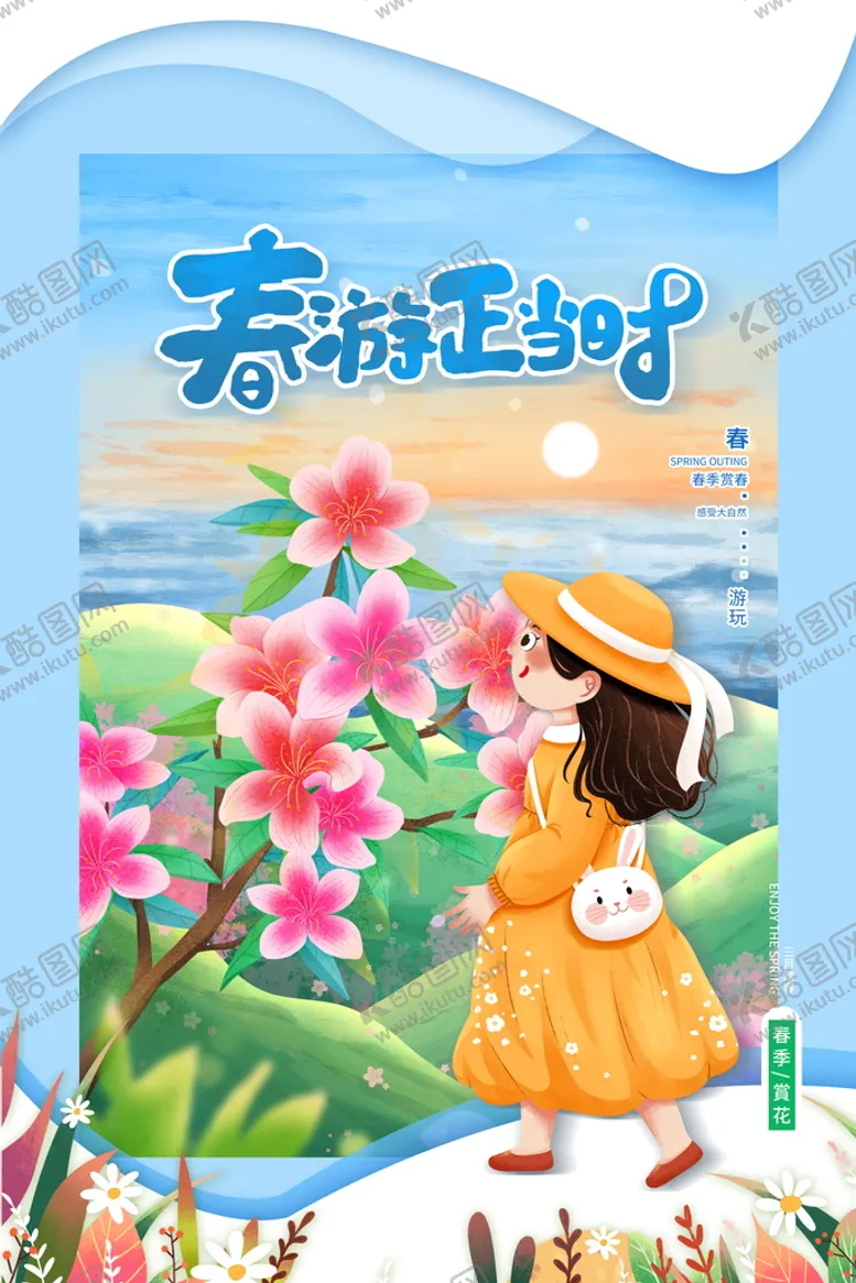 编号：38762009190756175430【酷图网】源文件下载-春游正当时