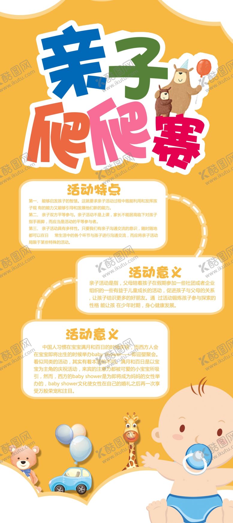 编号：50802110301601207452【酷图网】源文件下载-亲子活动