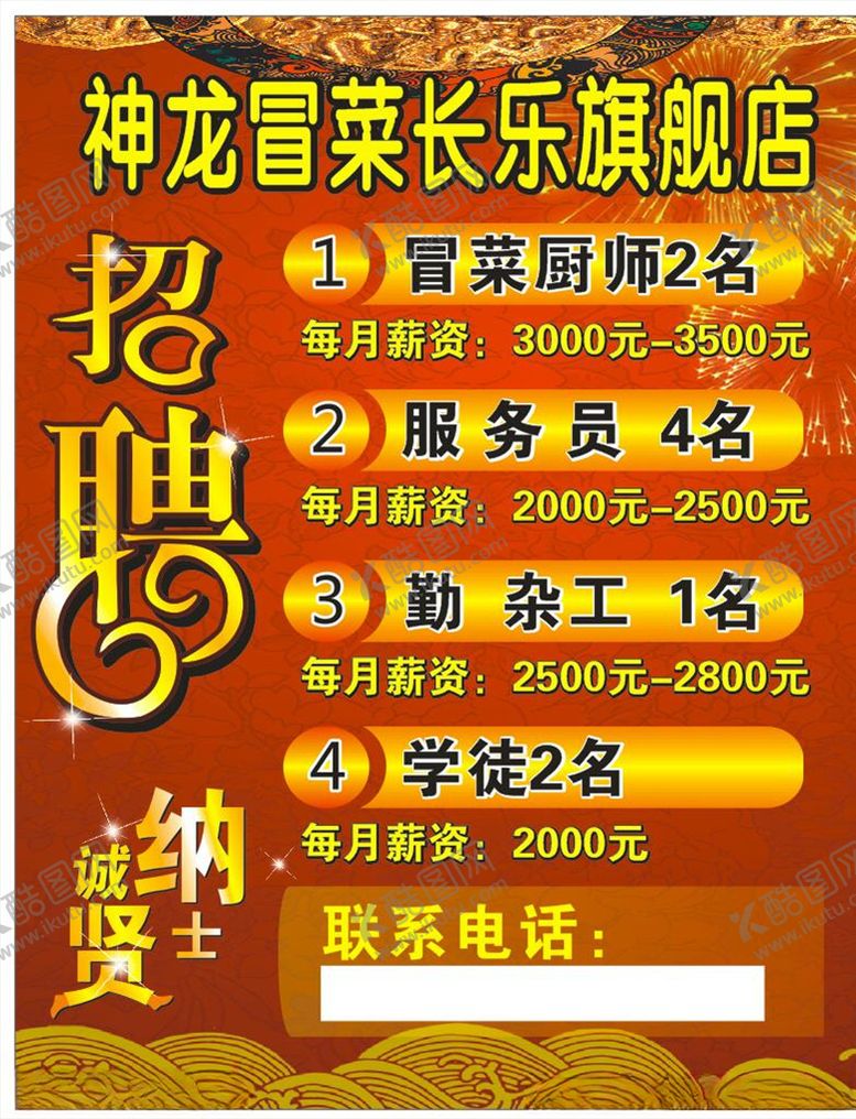 编号：52066905051738344543【酷图网】源文件下载-招聘