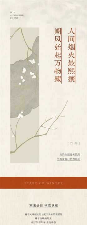 秋冬节气中式长图
