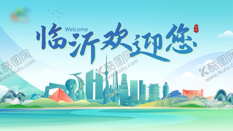 编号：78167202270111553799【酷图网】源文件下载-临沂欢迎您