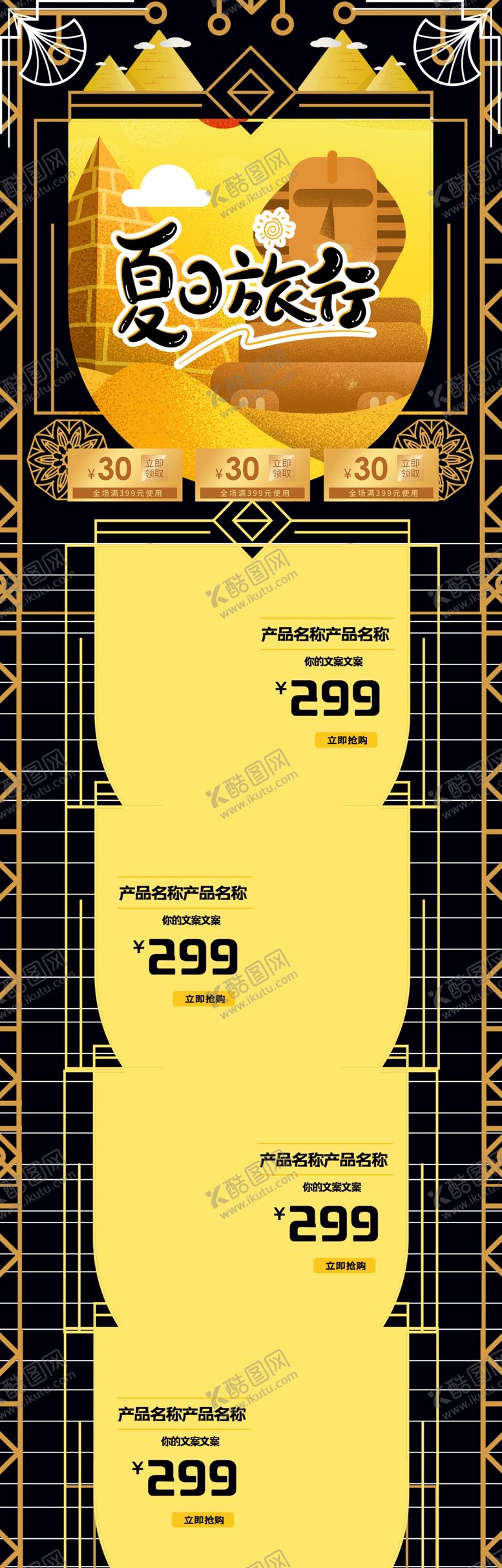 编号：57658109280539235927【酷图网】源文件下载-狂暑季海报