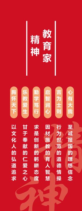 中式红色竖版传统标语牌校园