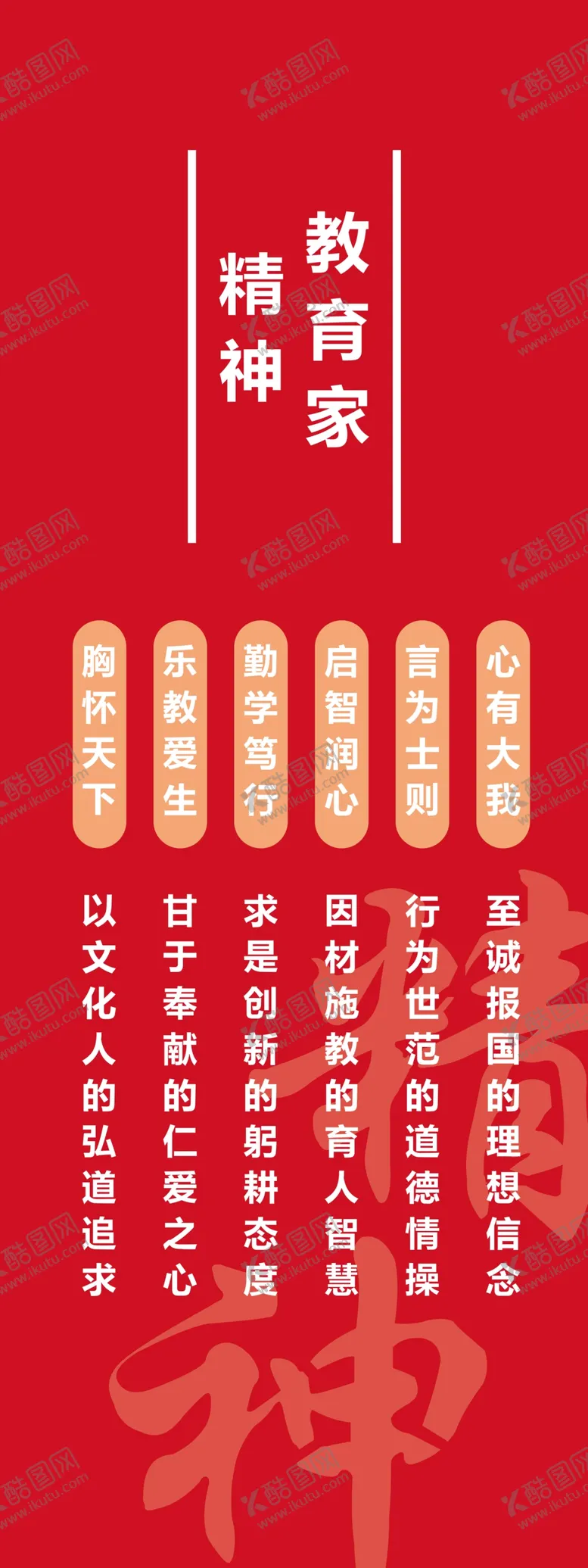 编号：64110904041504229829【酷图网】源文件下载-中式红色竖版传统标语牌校园