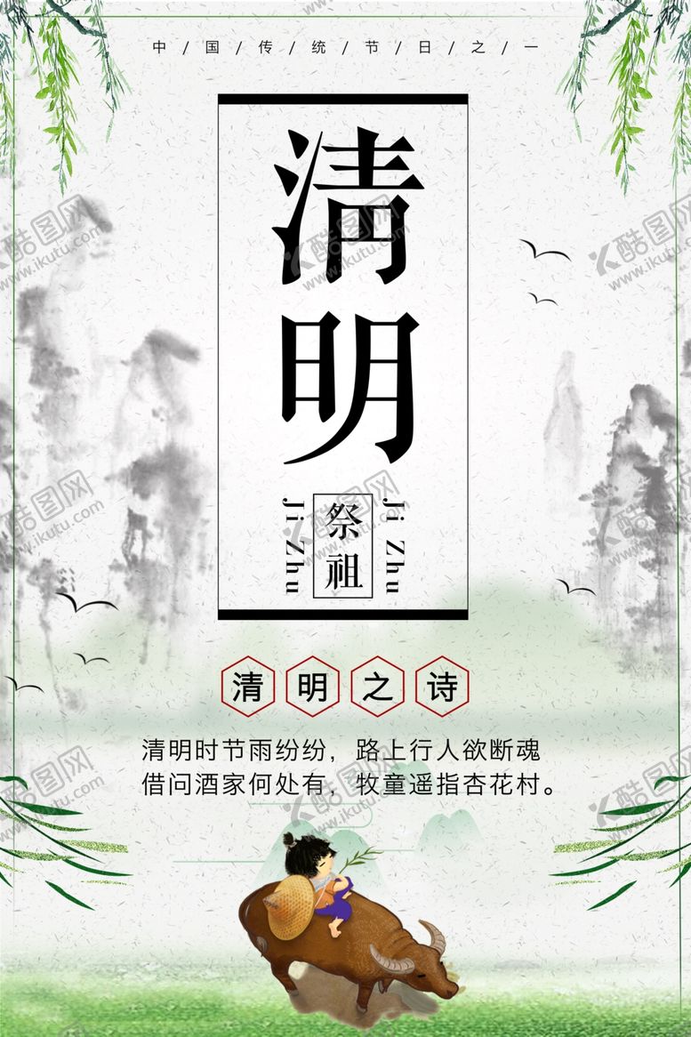 编号：26503909212319449425【酷图网】源文件下载-清明节海报