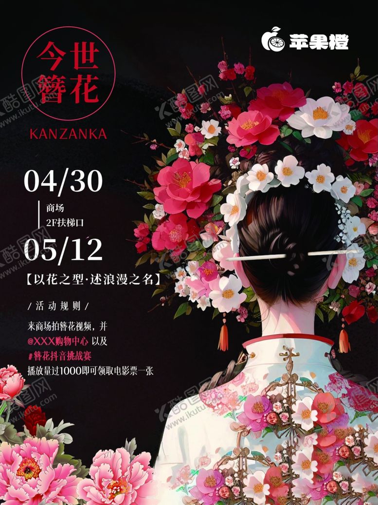 编号：76204102190431569804【酷图网】源文件下载-簪花图片