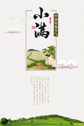 小满