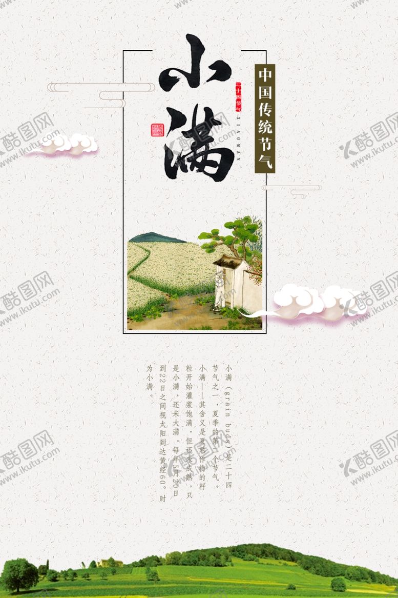 编号：55741105091403596439【酷图网】源文件下载-小满
