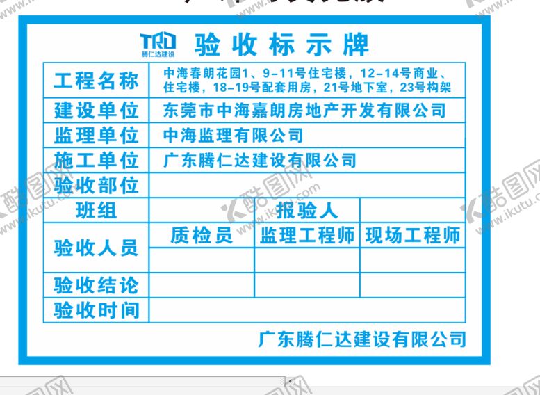 编号：47240601300557024925【酷图网】源文件下载-验收标识牌