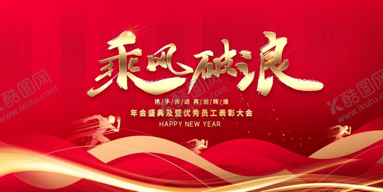 编号：92036812191232244182【酷图网】源文件下载-乘势破浪海报背景图