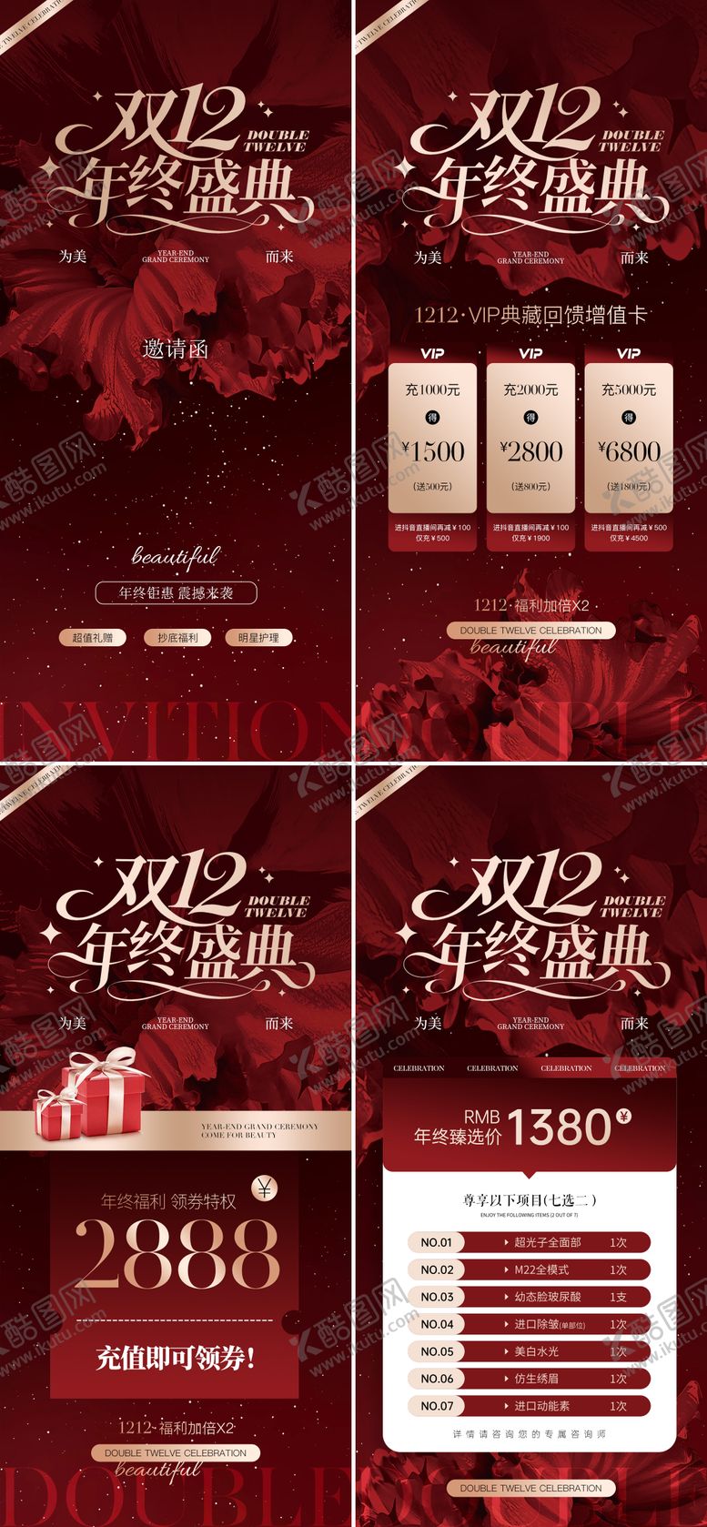 编号：18820211251559456578【酷图网】源文件下载-医美双十二年终盛典预热活动海报