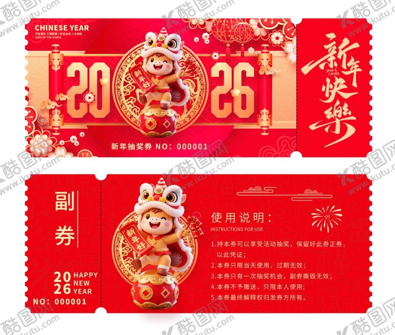 编号：10981104152044534992【酷图网】源文件下载-抽奖券