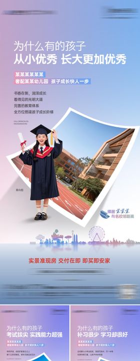 地产学区房价值系列海报