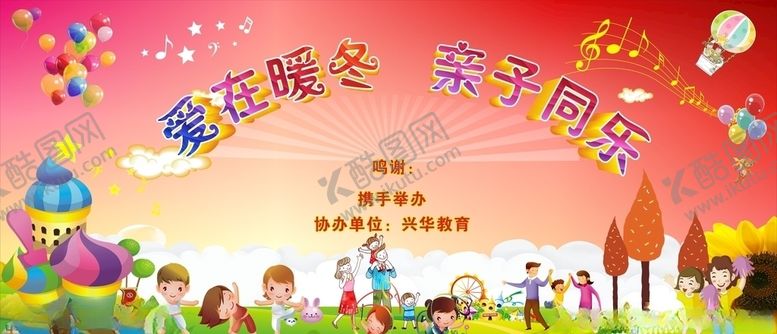 编号：23913909151202093317【酷图网】源文件下载-亲子活动海报