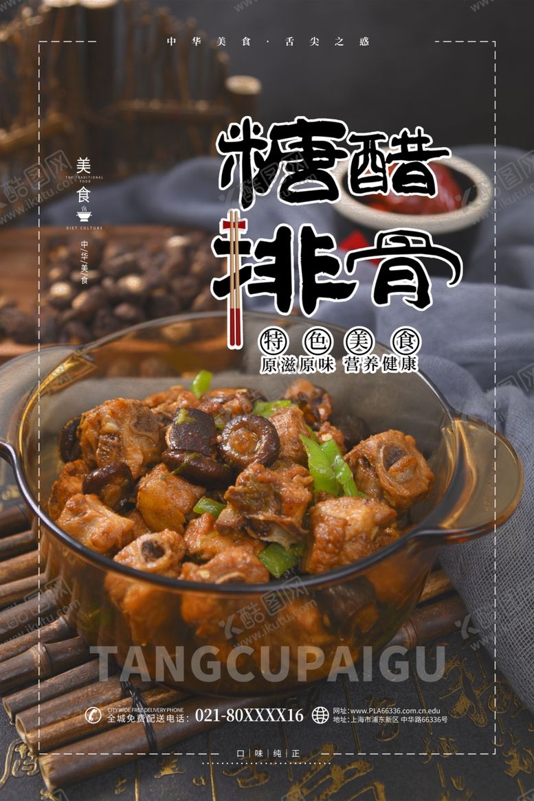 编号：59199709220617157092【酷图网】源文件下载-糖醋排骨