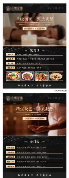 足浴座牌价目表