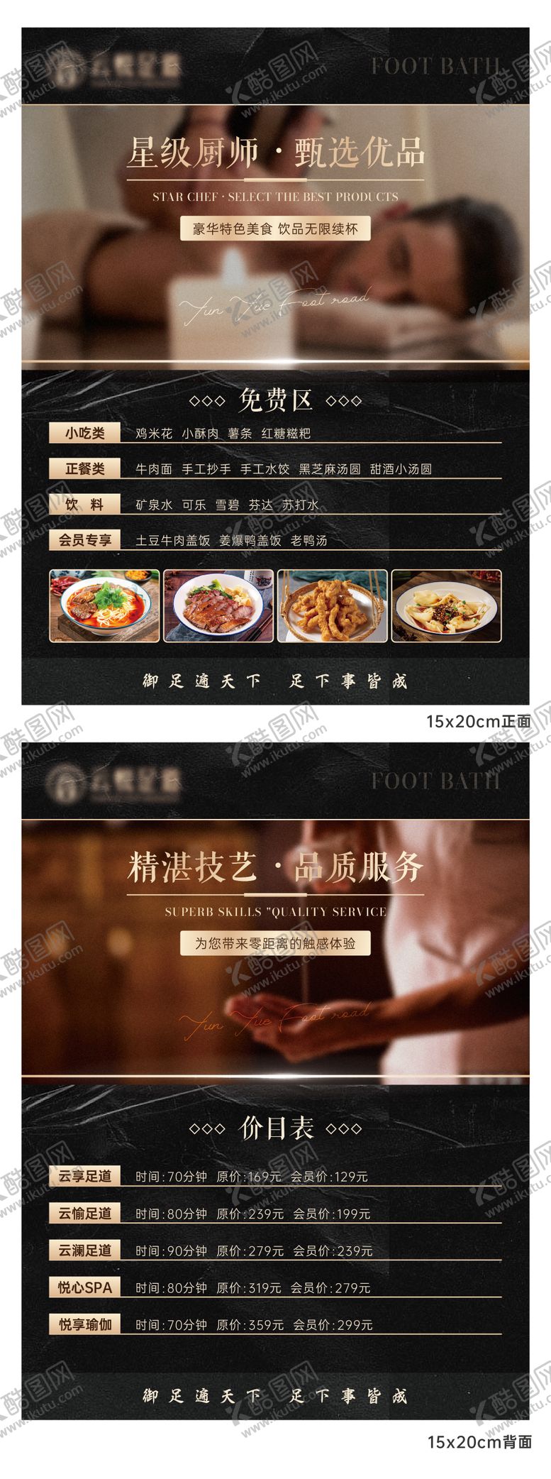 编号：76342911252304516651【酷图网】源文件下载-足浴座牌价目表