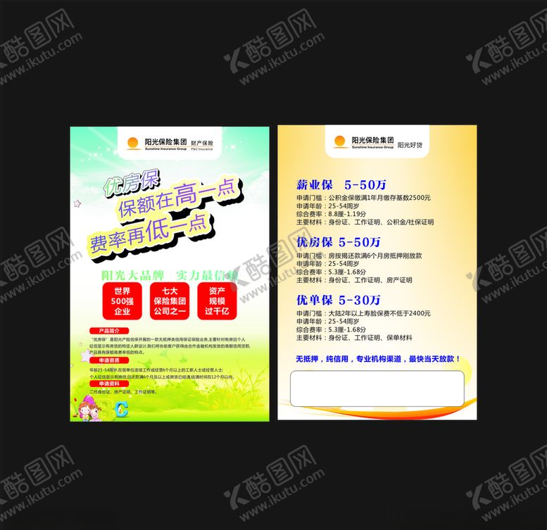 编号：98074509260311284679【酷图网】源文件下载-阳光保险宣传单保险宣传单