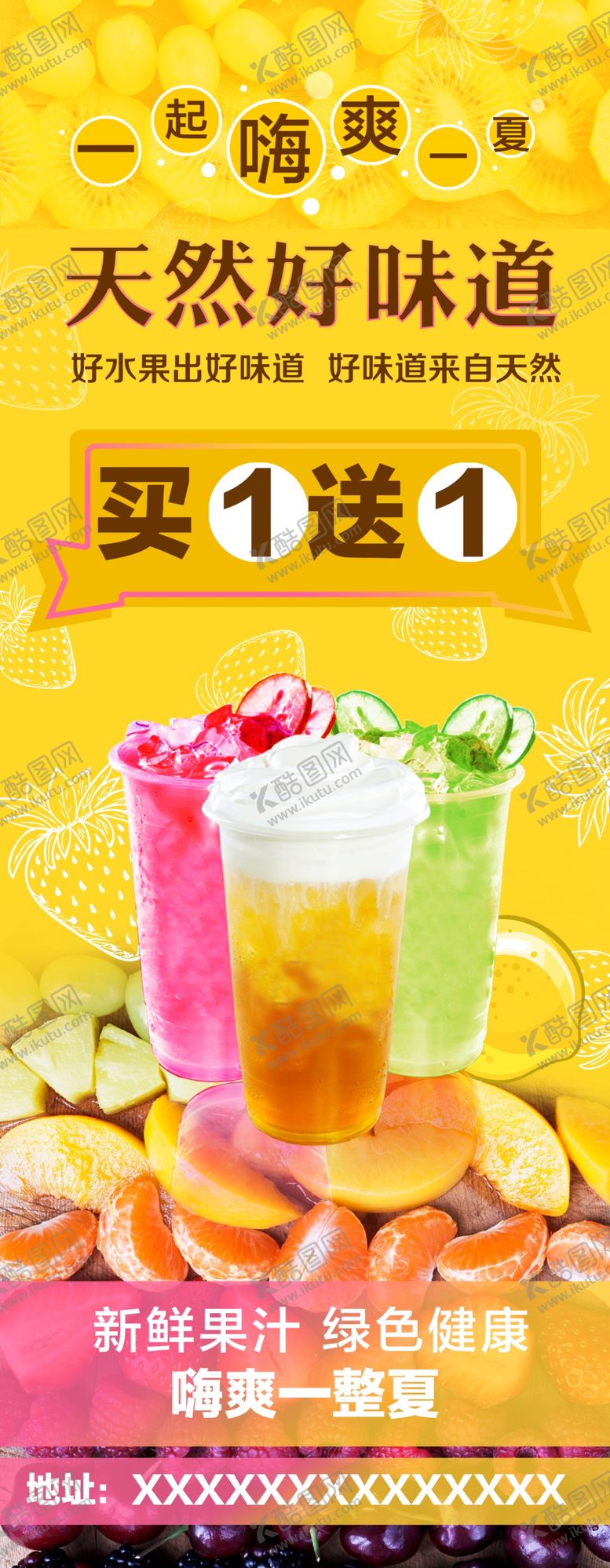 编号：94200710180818373694【酷图网】源文件下载-果汁