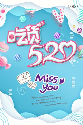 吃货520
