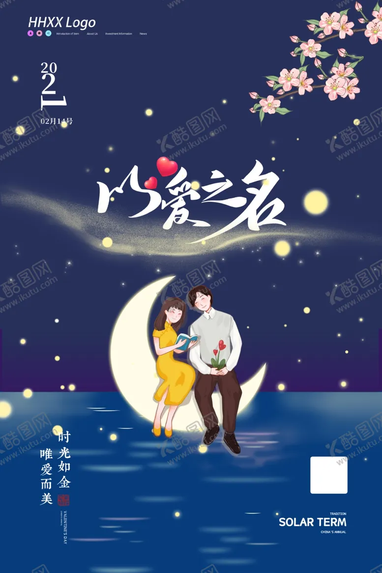 编号：17362403092207106313【酷图网】源文件下载-情人节