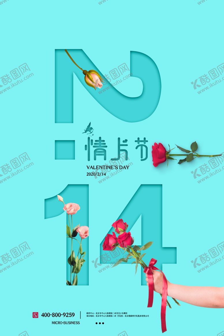 编号：15585609200737377010【酷图网】源文件下载-情人节图片