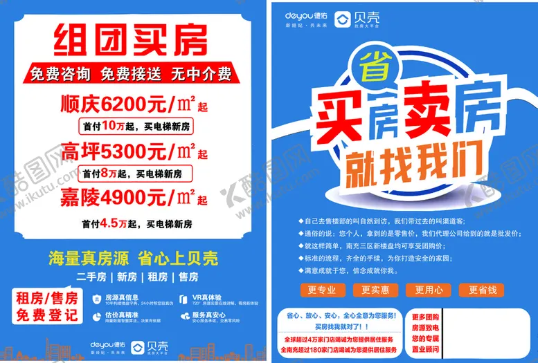 编号：11270710182154444093【酷图网】源文件下载-卖房传单