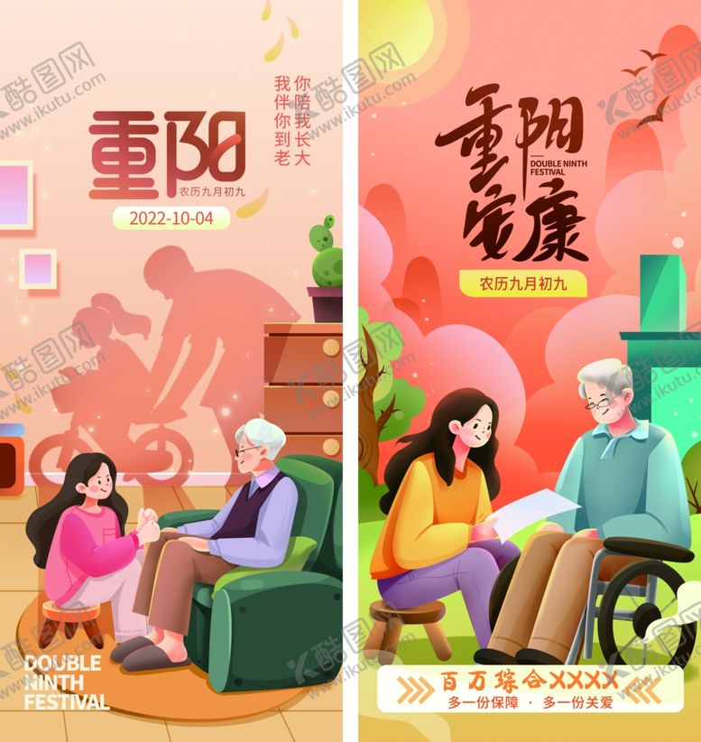 编号：71432010121158186819【酷图网】源文件下载-重阳节敬老海报