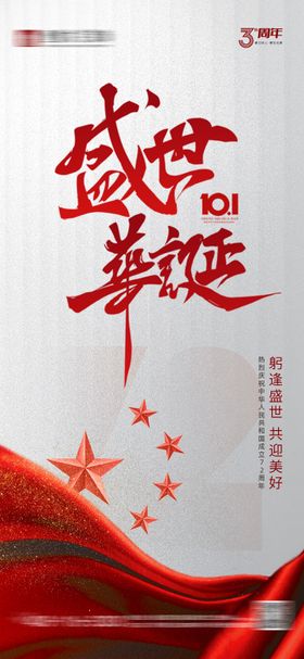 国庆节海报公历日盛世华诞贺