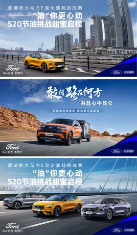 汽车520节油活动海报展板