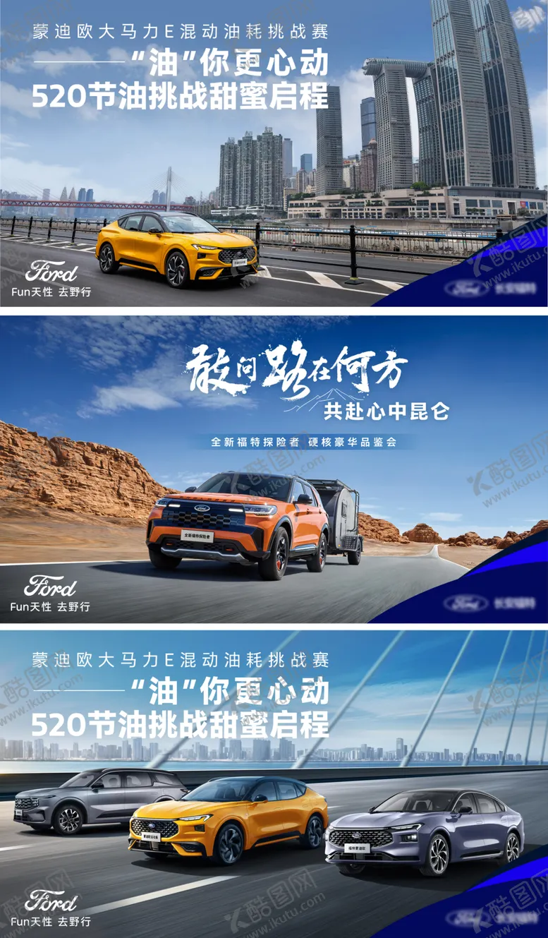 编号：64678006102334392351【酷图网】源文件下载-汽车520节油活动海报展板