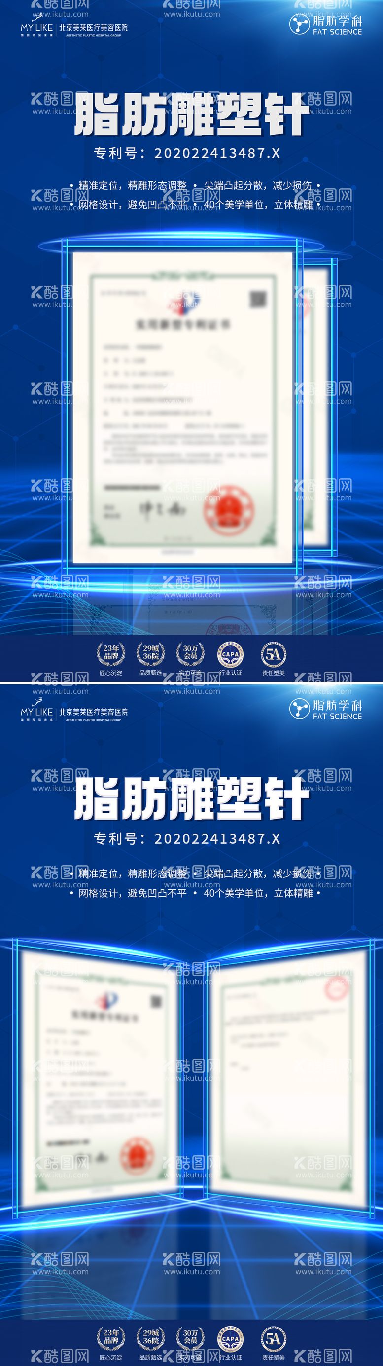 编号：67835911280229188117【酷图网】源文件下载-产品专利作品海报