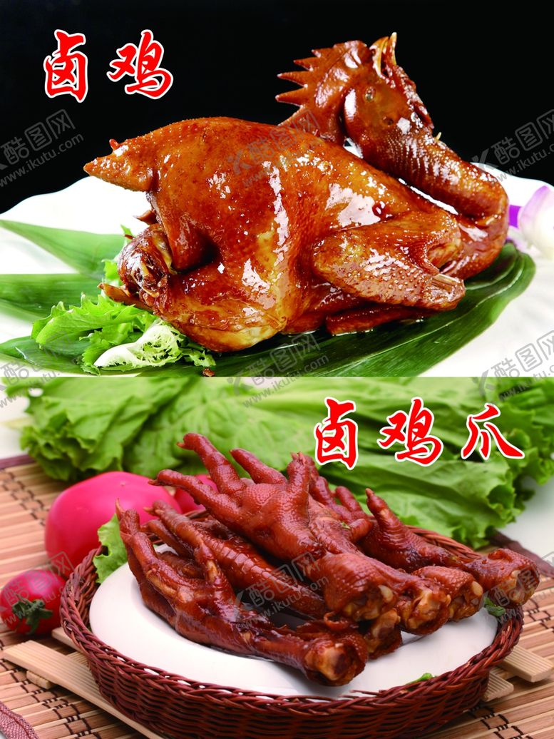 编号：12374609221351594557【酷图网】源文件下载-卤鸡鸡爪