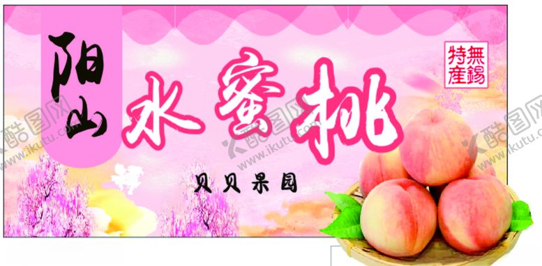 编号：36253406160840046757【酷图网】源文件下载-阳山水蜜桃