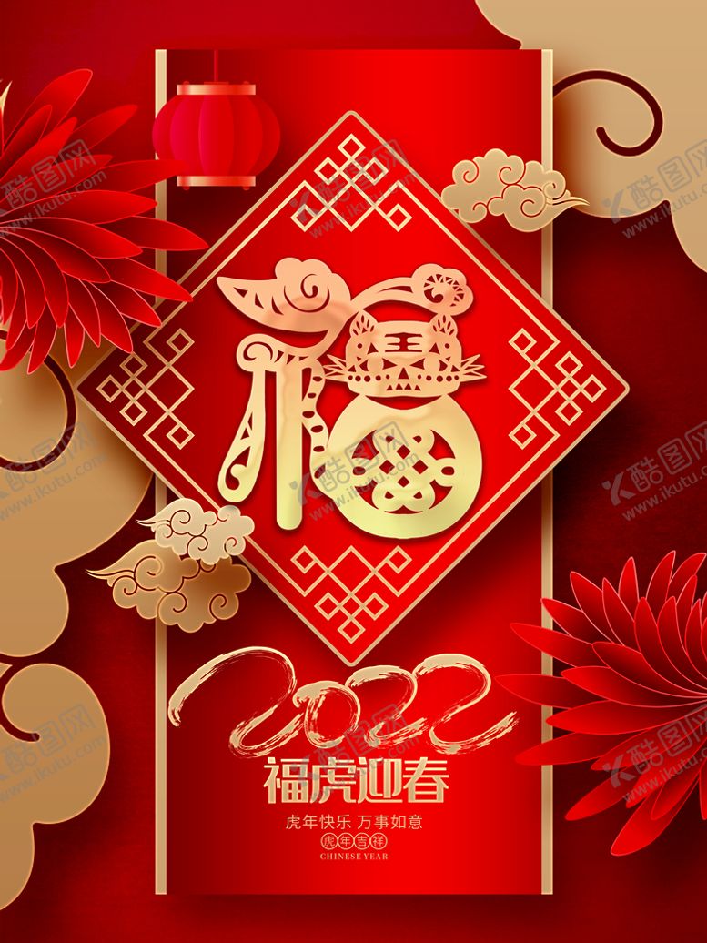 编号：21634009210010219263【酷图网】源文件下载-福虎迎春