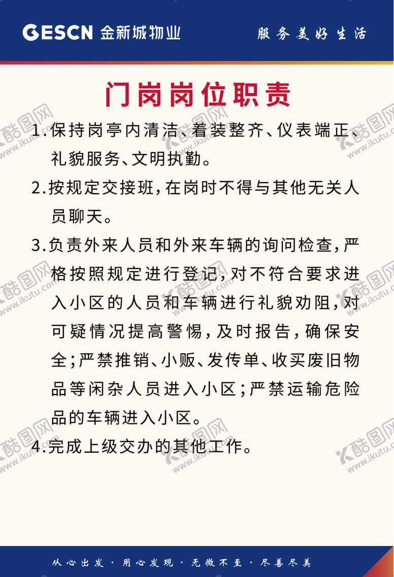 编号：55443901250818169347【酷图网】源文件下载-门岗岗位职责