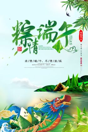 端午节海报