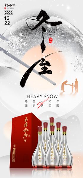 冬至节气海报