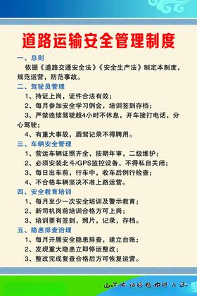 铁路运输安全管理制度要点