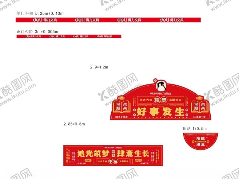 编号：31351101260213022970【酷图网】源文件下载-得力文具素材