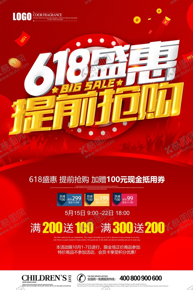 编号：25525410022311419567【酷图网】源文件下载-狂欢618