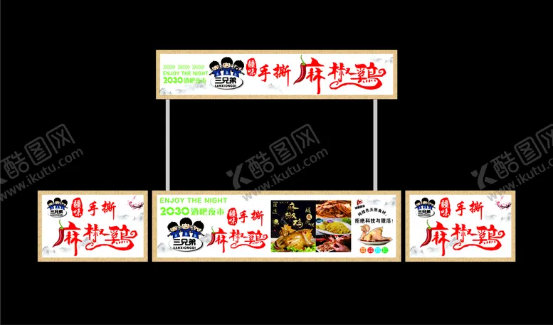 编号：97251809220153041278【酷图网】源文件下载-椒麻鸡餐车