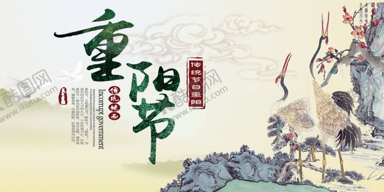 编号：52972207071815509533【酷图网】源文件下载-重阳节