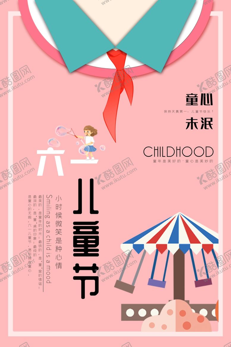 编号：44294410221317066739【酷图网】源文件下载-儿童节素材