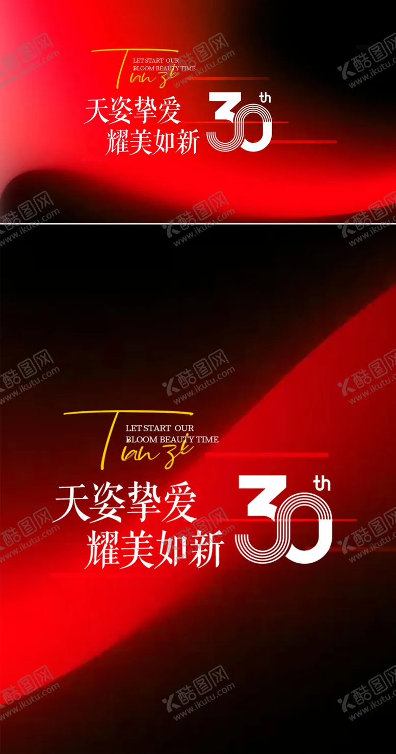 编号：36946502021810499005【酷图网】源文件下载-医美院庆主画面