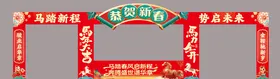 新年拱门