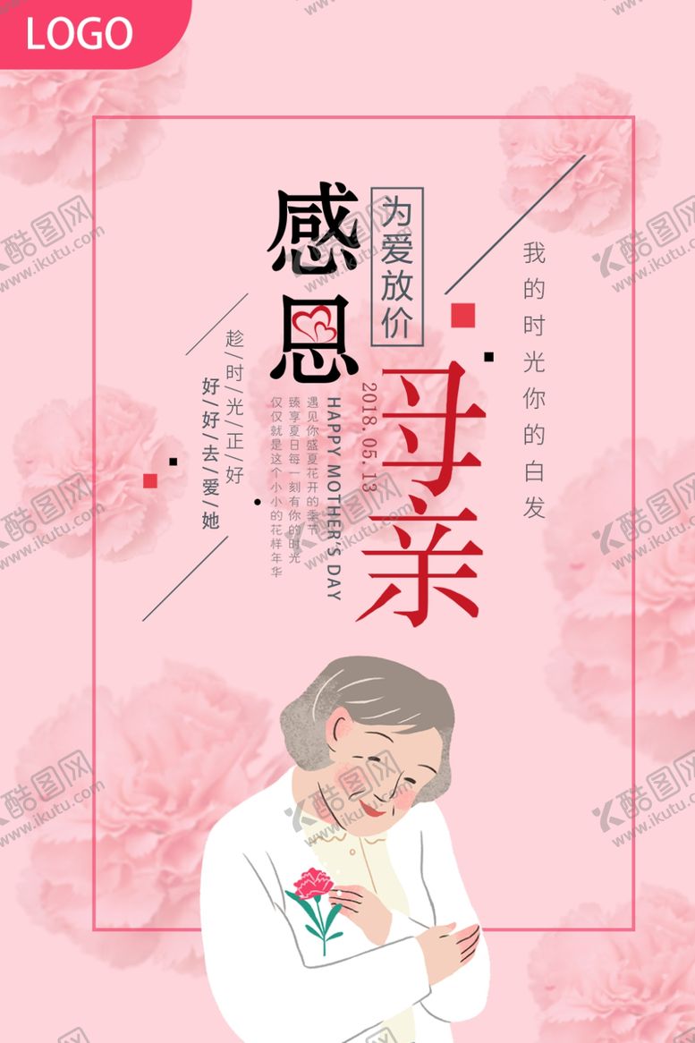 编号：43595609261155131342【酷图网】源文件下载-感恩母亲节
