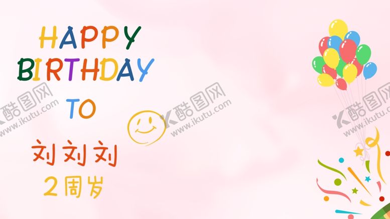 编号：13401502161916454927【酷图网】源文件下载-生日快乐