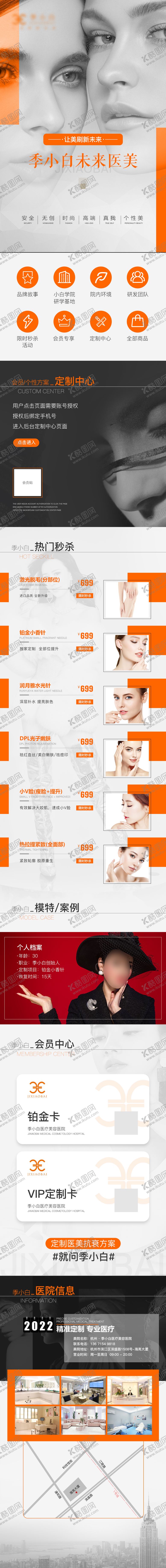 编号：24434212041312458507【酷图网】源文件下载-医疗美容电商详情页