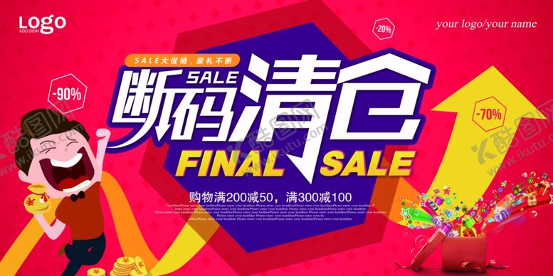 编号：91553610201001354891【酷图网】源文件下载-断码清仓